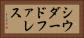 シウダードファレス Horizontal Portrait