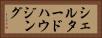シェルタードハウジング Horizontal Portrait