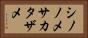 シノノメサカタザメ Horizontal Portrait