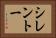 シレントー Horizontal Portrait