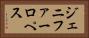 ジェニファーロぺス Horizontal Portrait