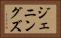 ジェニングズ Horizontal Portrait