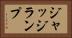 ジャッジランプ Horizontal Portrait