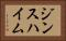 ジンスハイム Horizontal Portrait