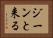 ジーンと来る Horizontal Portrait
