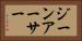 ジーンアーサー Horizontal Portrait