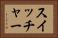 スイッチャー Horizontal Portrait