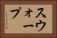スウォープ Horizontal Portrait