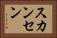 スカンセン Horizontal Portrait