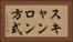 スキャンロン方式 Horizontal Portrait