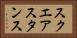 スクエア・スタンス Horizontal Portrait
