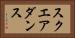 スクエア・ダンス Horizontal Portrait