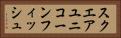 スクエアユニコーンフィッシュ Horizontal Portrait