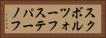 スクボルツォーフステパーノフ Horizontal Portrait