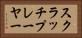 スクラッチプレーヤー Horizontal Portrait
