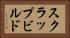 スクラップ＆ビルド Horizontal Portrait