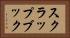 スクラップブック Horizontal Portrait