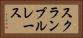 スクランブルレース Horizontal Portrait