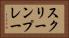 スクリーンプレー Horizontal Portrait