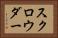 スクロウダー Horizontal Portrait
