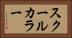スクール・カラー Horizontal Portrait