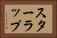 スターラップ Horizontal Portrait