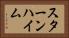 スターンハイム Horizontal Portrait