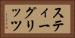 スティーグリッツ Horizontal Portrait