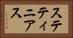 ステティニアス Horizontal Portrait