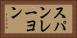 スパンレーヨン Horizontal Portrait