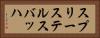 スプリーステルスバッハ Horizontal Portrait