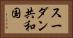 スーダン共和国 Horizontal Portrait