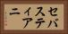 セバスティアニ Horizontal Portrait