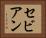 セビアン Horizontal Portrait