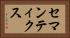 セマンティクス Horizontal Portrait