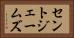 セントジェームズ Horizontal Portrait