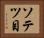 ソテツ目 Horizontal Portrait