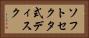 ソフトセクタ式ディスク Horizontal Portrait