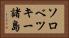 ソロベツキー諸島 Horizontal Portrait