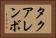 タクアレンボ Horizontal Portrait