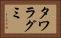 タワラグミ Horizontal Portrait