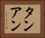 タンアン Horizontal Portrait