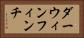 ダーウィンフィンチ Horizontal Portrait