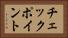 チェックポイント Horizontal Portrait