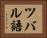 ツバル語 Horizontal Portrait