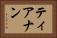ティアナン Horizontal Portrait