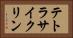 テトラサイクリン Horizontal Portrait