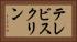 テレビスクリン Horizontal Portrait