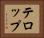 テロップ Horizontal Portrait