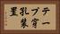 テープ穿孔装置 Horizontal Portrait